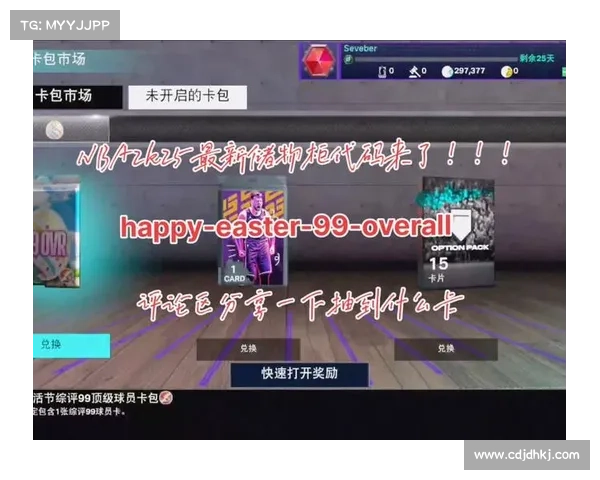 破解NBA2K25:五大代码修改技巧助你快速提升游戏体验 破解NBA2K25:五大代码修改技巧助你快速提升游戏体验